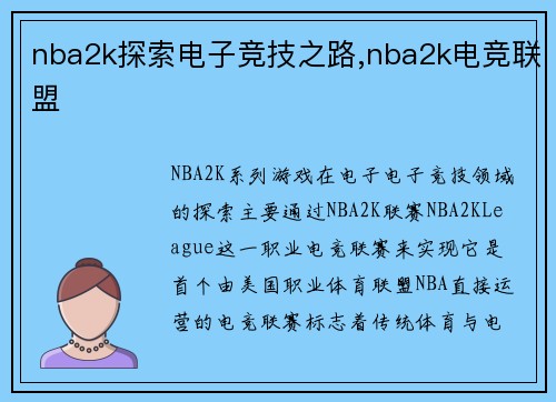 nba2k探索电子竞技之路,nba2k电竞联盟
