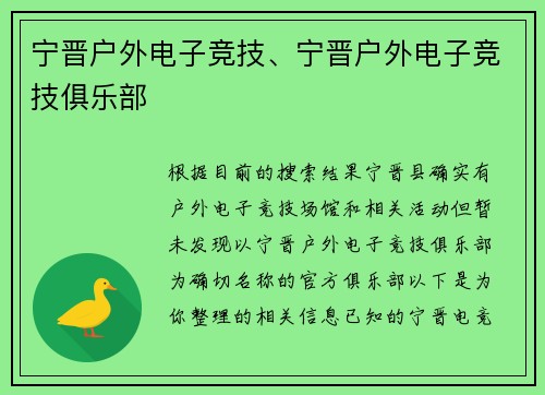 宁晋户外电子竞技、宁晋户外电子竞技俱乐部